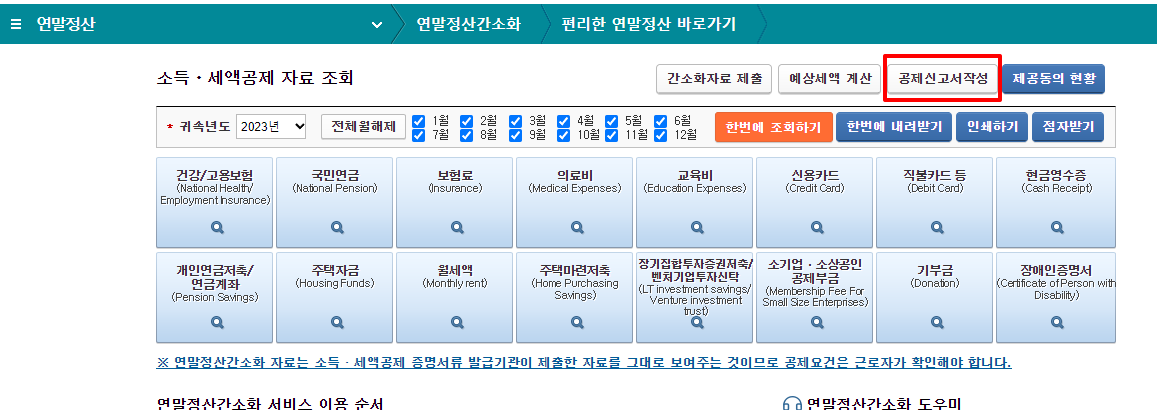 연말정산간소화서비스 기부금입력방법