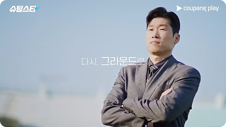 FC 슈팅스타