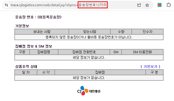 대한통훈 택배조회
