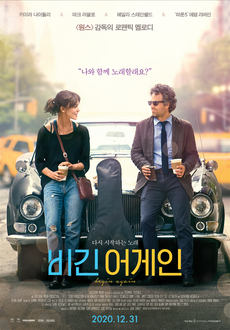 기타연주와 관련된 영화 추천 - 비긴 어게인
