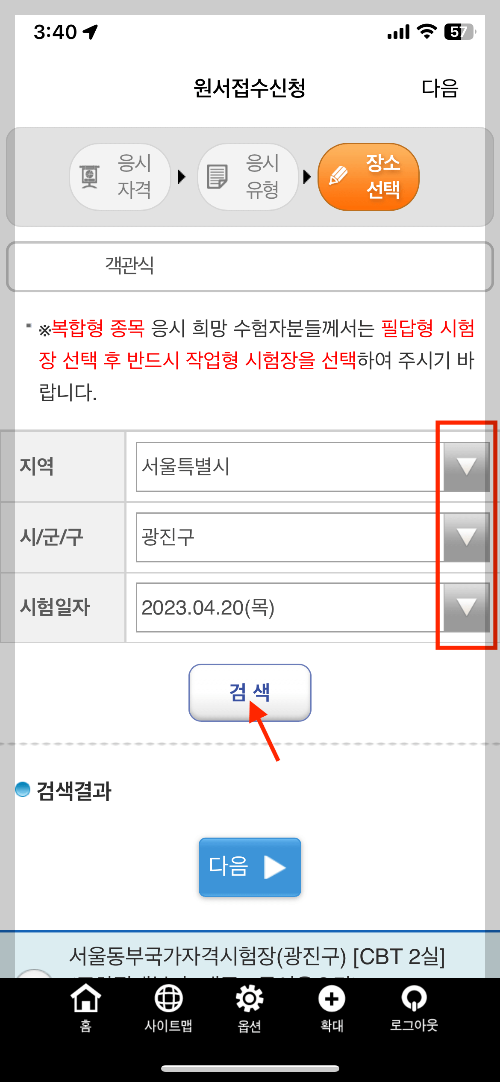 큐넷(Q-net) 시험 원서접수 17