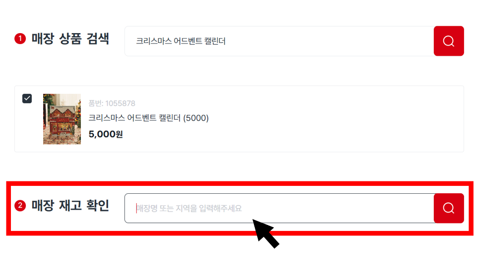 매장명 검색 화면