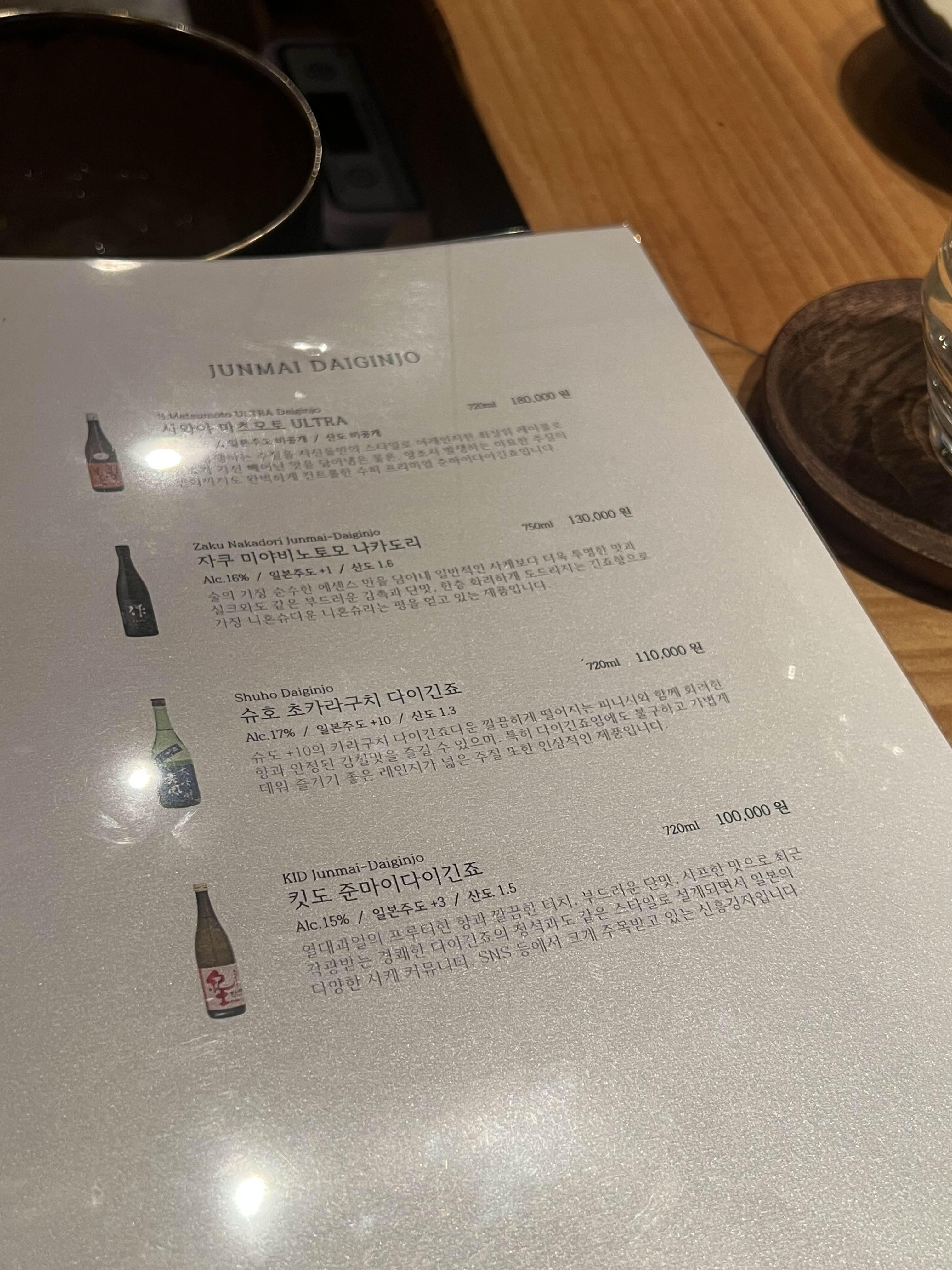 잠실 뜻한바 사케 메뉴 준마이 다이긴조 가격 메뉴판 가격대