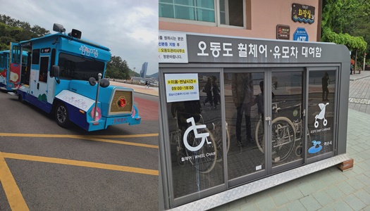 오동도 동백열차와 유모차 보관함