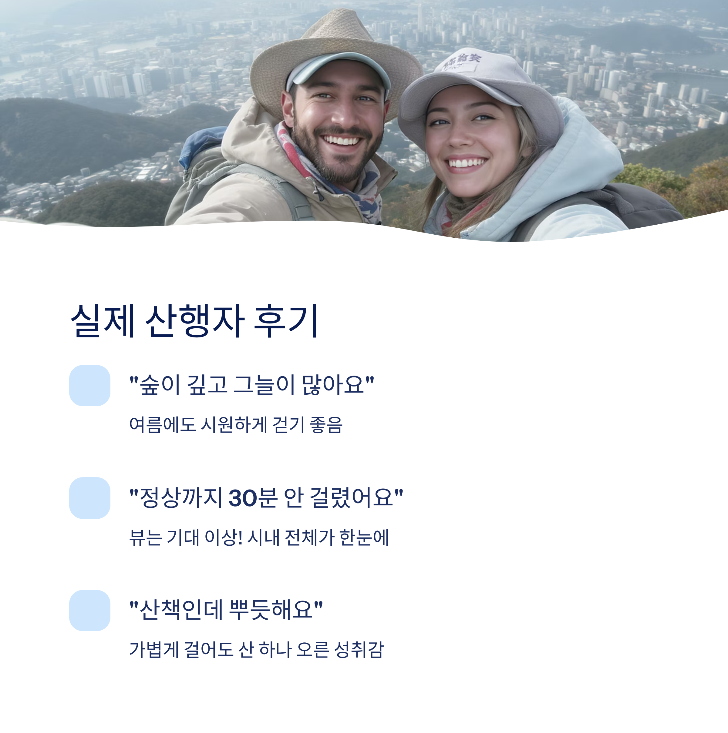 실제 산행자 한줄 후기