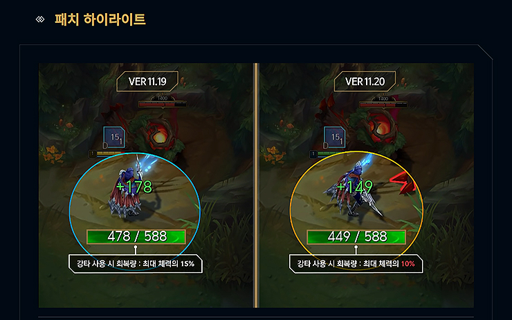 정글 강타 변화 내용