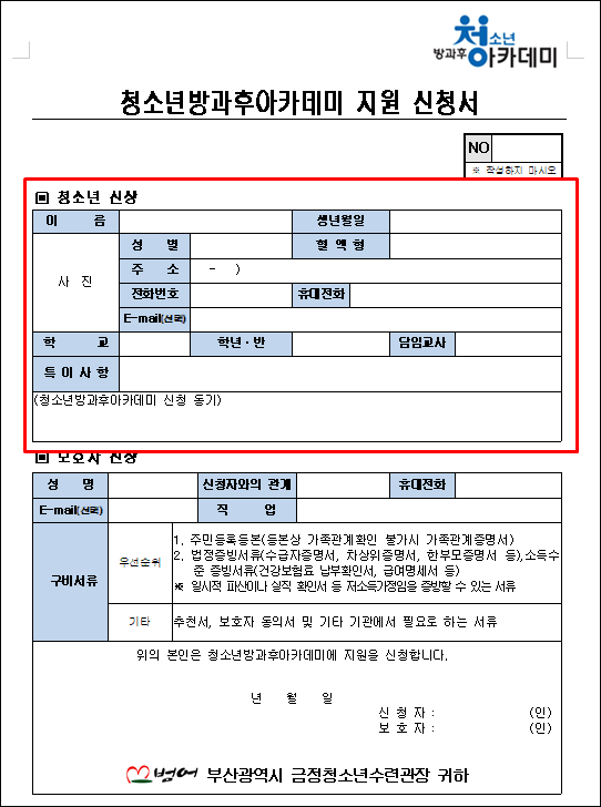 부산늘봄학교-신청서