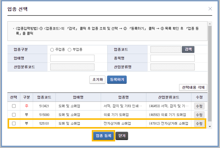 업종등록완료