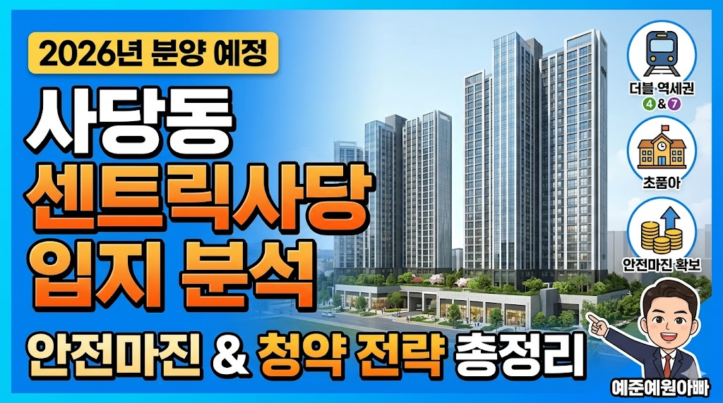 사당동 센트릭사당 입지분석 이미지