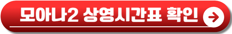모아나2