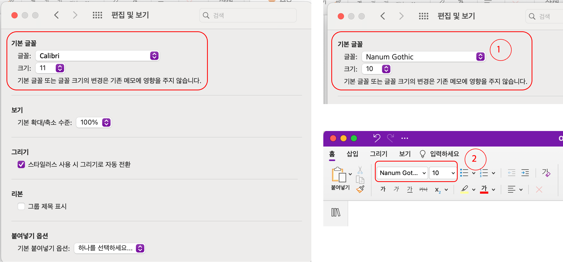 원노트기본글꼴변경