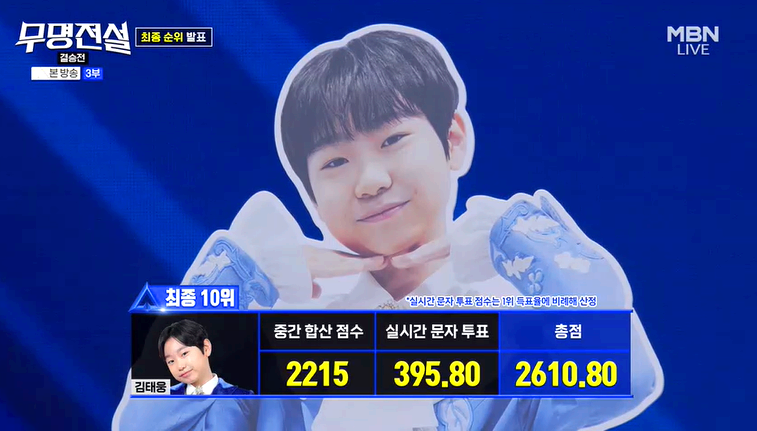 무명전설 결승전