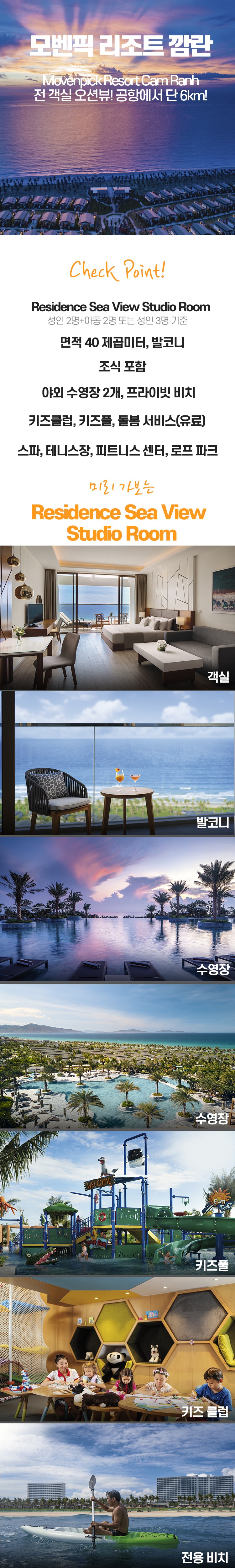 나트랑 3박 5일 자유여행 – 모벤픽 리조트 스페셜 패키지