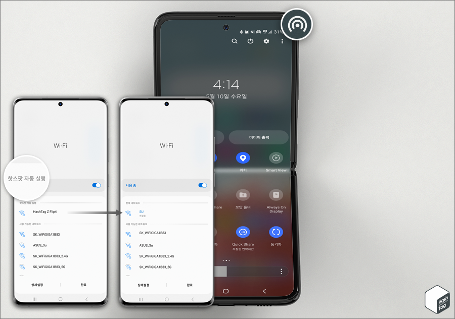 핫스팟 자동 실행 SSID 표시