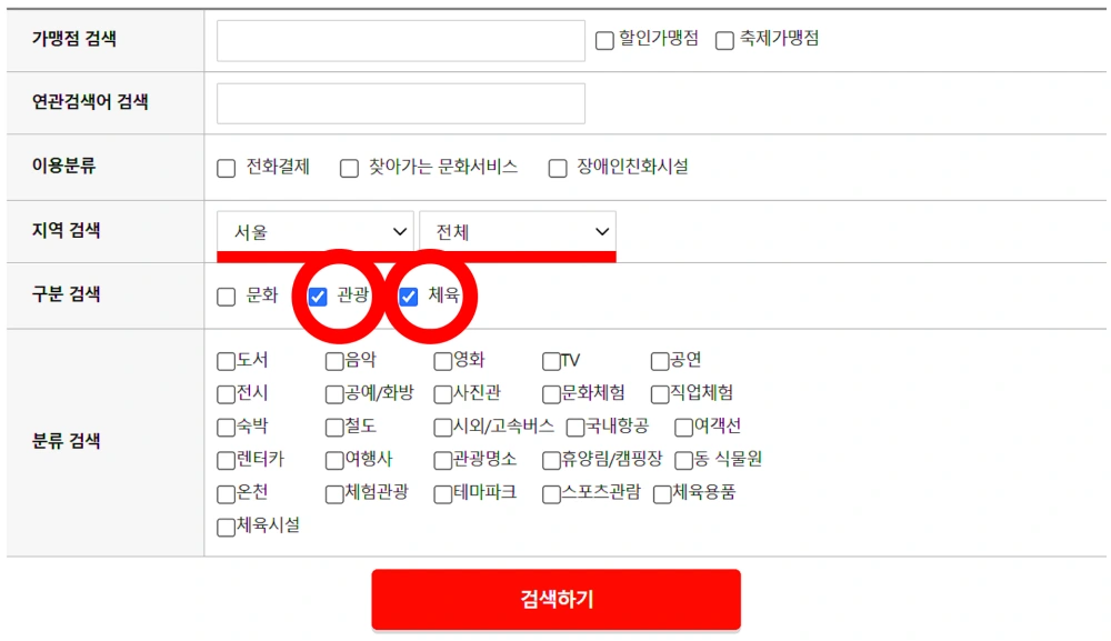 서울-문화누리카드-사용처