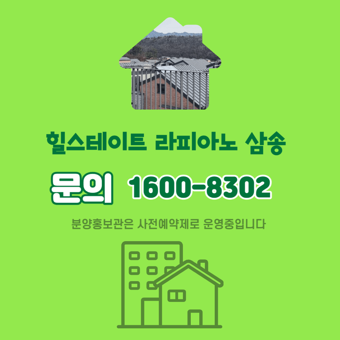 힐스테이트 라피아노 삼송