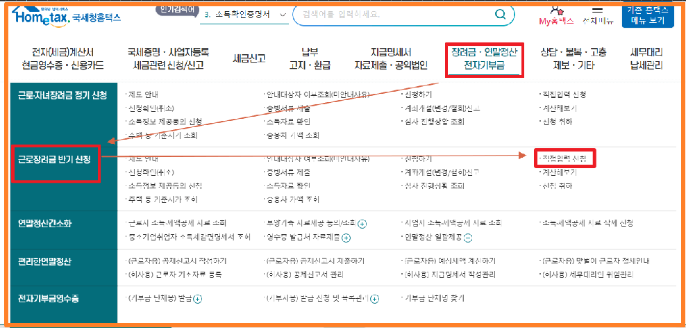 근로장려금-반기-신청-방법-사진