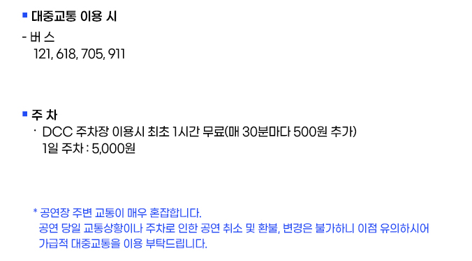 미스터트롯2 대전공연 버스이용방법 및 주차안내