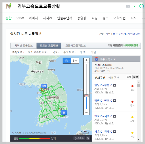 경부 고속도로 교통상황 실시간