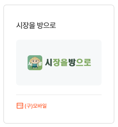 온누리상품권 온라인 사용처3