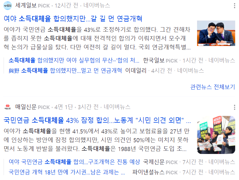 소득대체율 관련 뉴스