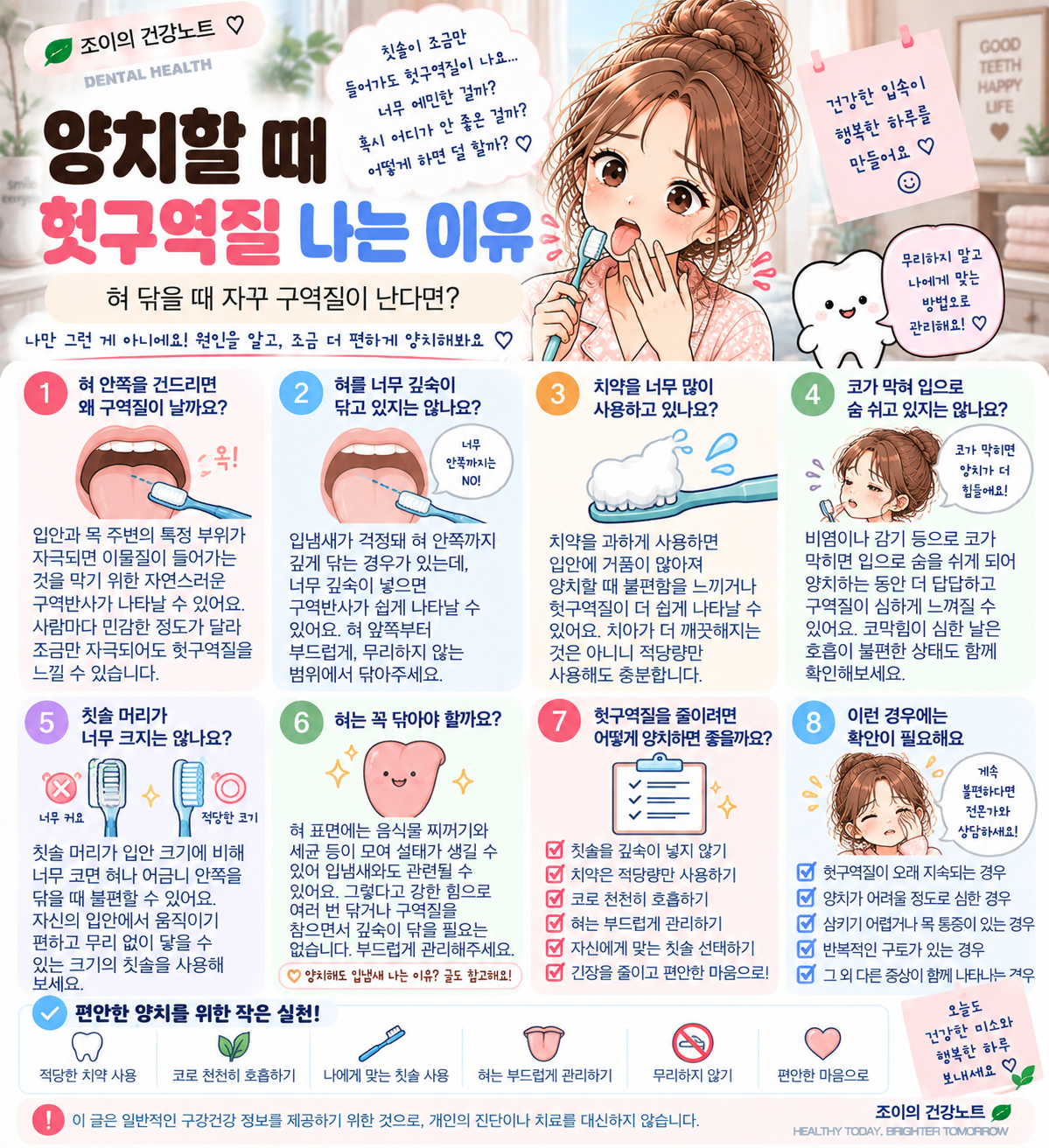 양치할 때 헛구역질 나는 이유와 혀 닦을 때 구역질 줄이는 방법