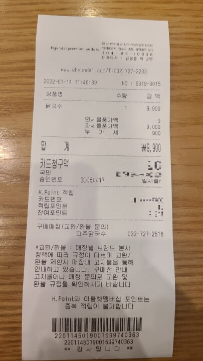 파주닭국수-내돈내산