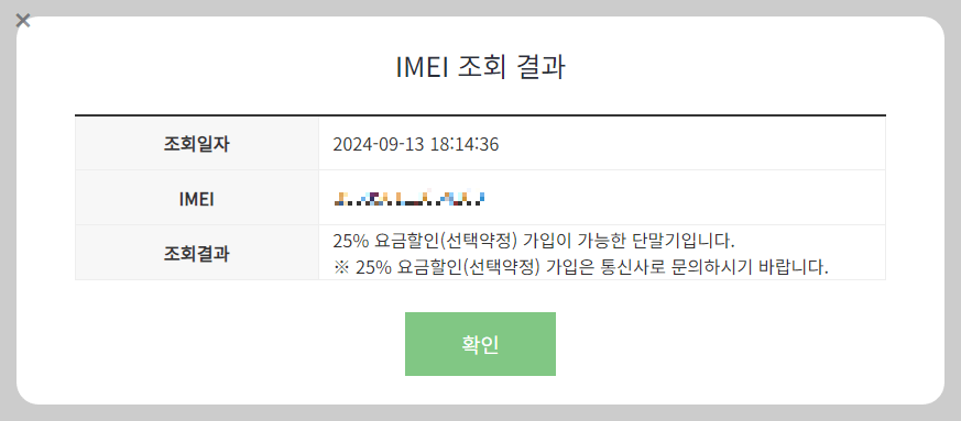 할인대상자 확인