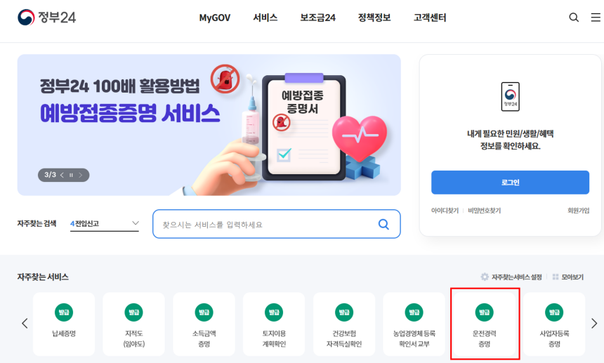 정부24 운전경력증명 선택화면