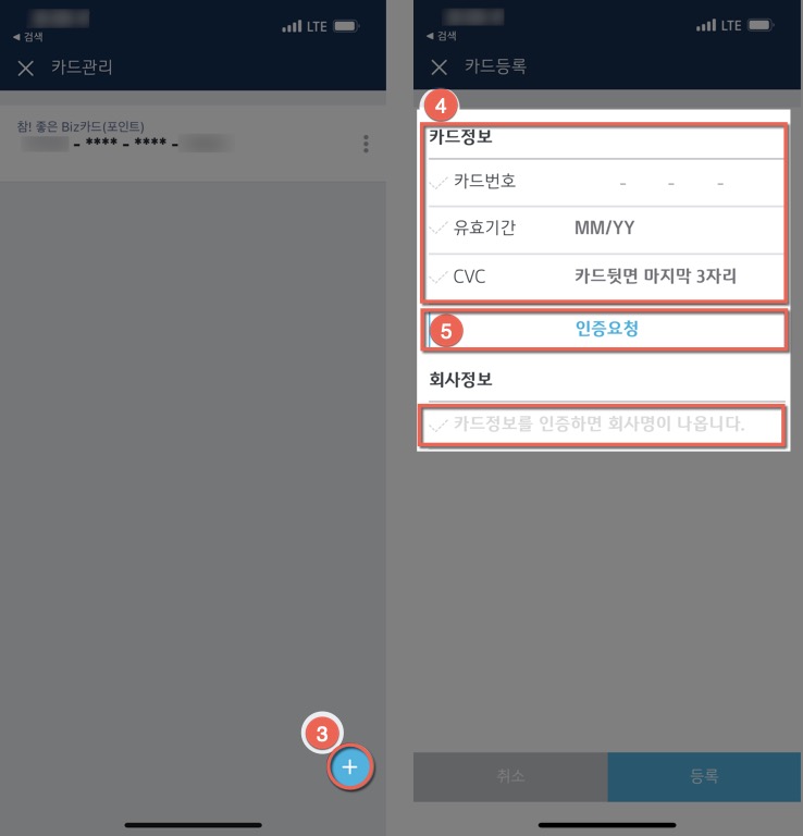 IBK 법인카드 한도조회, 상세내역조회_3