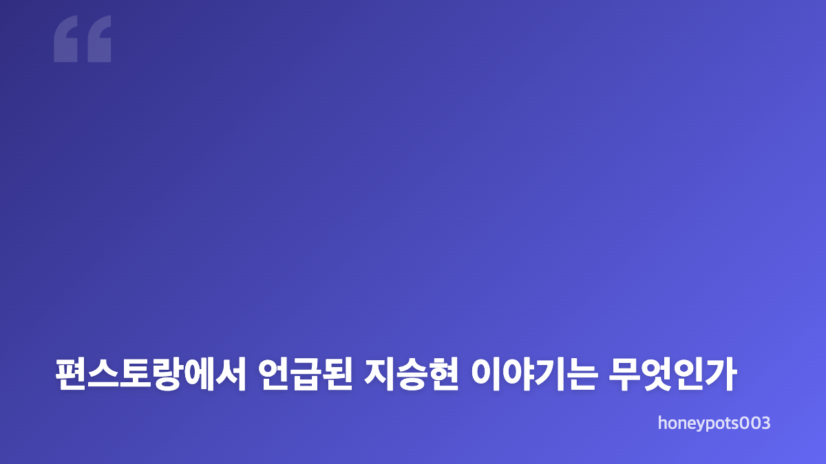 지승현 어머니 이성숙, 안동 영어 해설사와 교장 경력