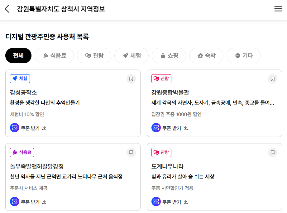 강원도 삼척시 사용처