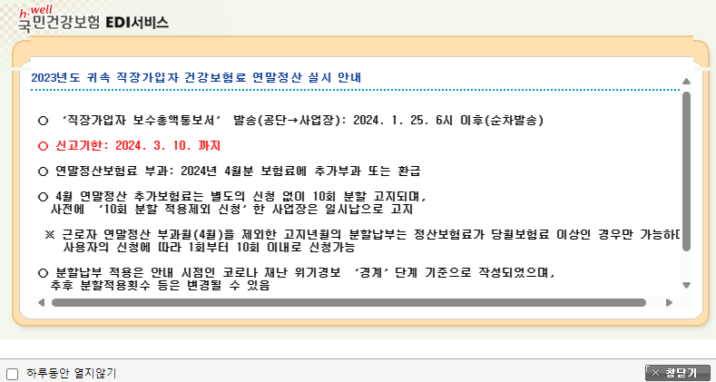 건강보험_10회_분할_적용제외_신청