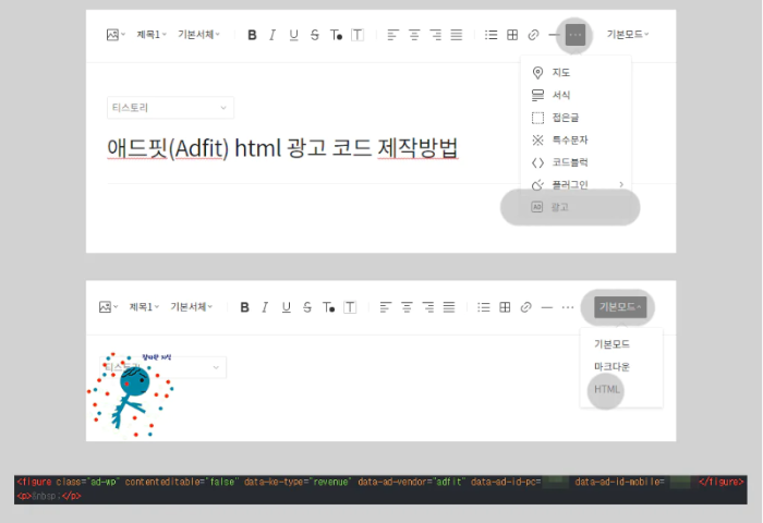 애드핏 광고 코드 확인방법 첫 번째