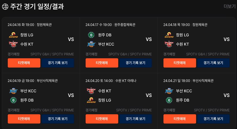 23-24 KBL 프로농구 무료중계