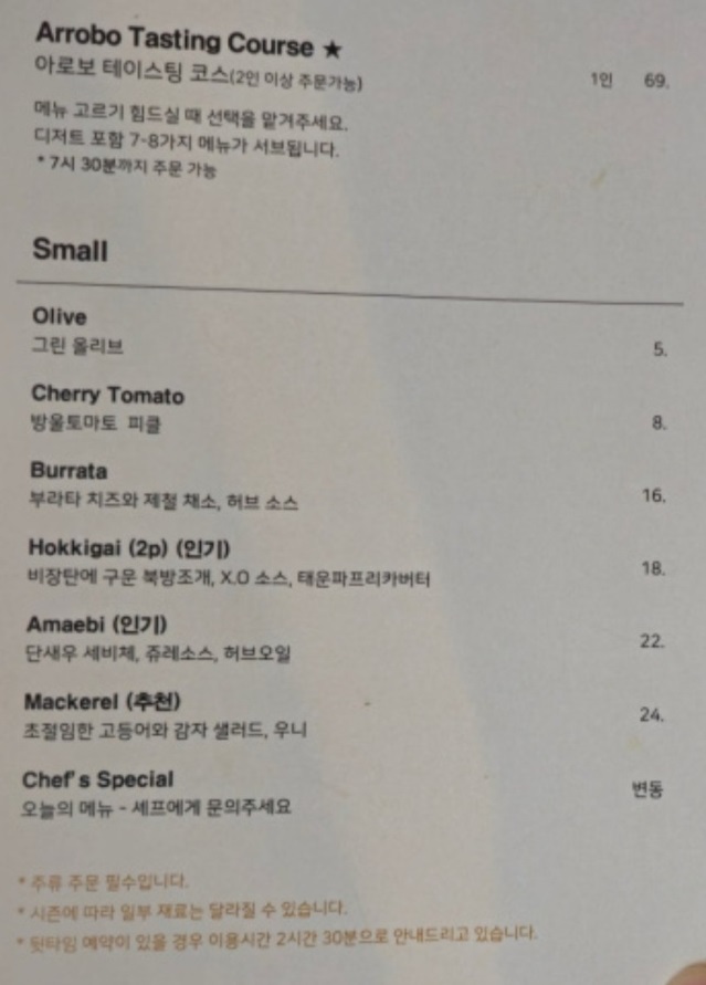 생활의달인-재패니즈프렌치달인-고등어초절임-아로보서울-메뉴판