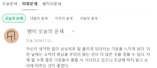 띠별 오늘의 운세