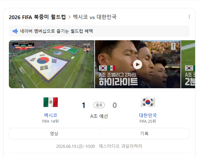 대한민국 32강 일정 조1위 조2위 상대 시간 장소 정리