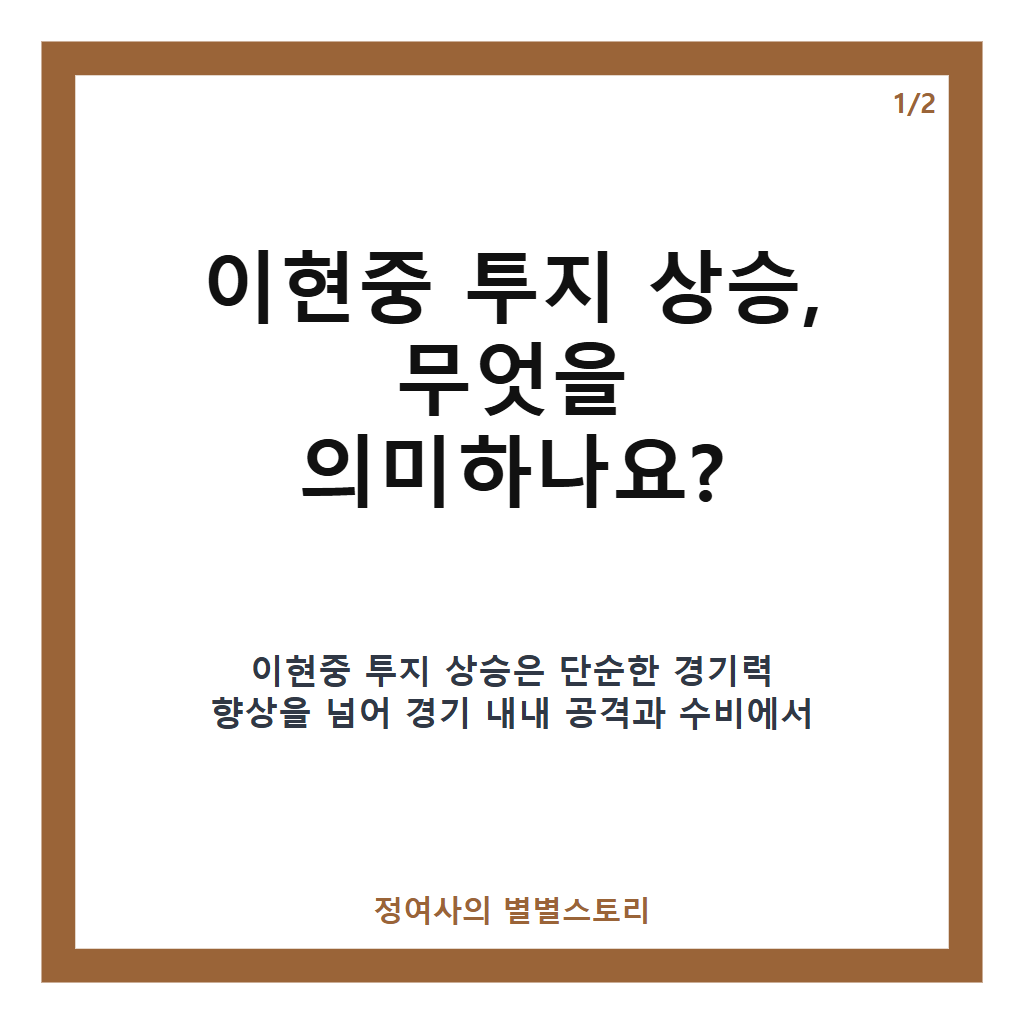 이현중 투지 상승으로 이끈 2026 아시안게임 금메달 결승 경기 분석 카드뉴스 1