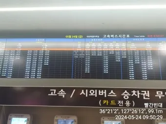 대전복합터미널 버스 시간표 주차장 요금_16