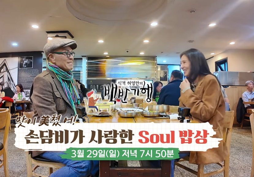 백반기행-손담비-소울밥상-순댓국