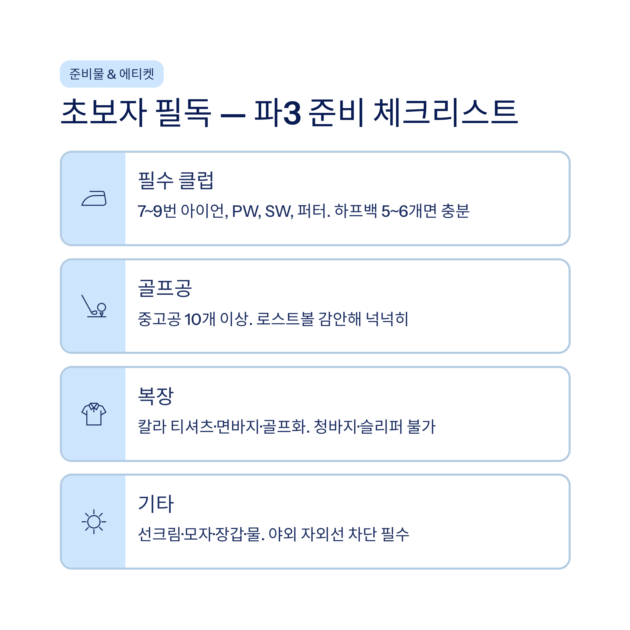 광주 근교 파3 골프장 & 숏게임 연습장 추천❘화순PGA·전남 실전 연습 완벽 가이드 (2026)
