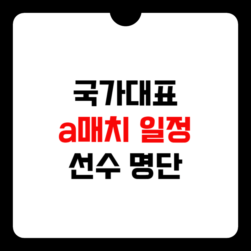 a매치-일정-썸네일
