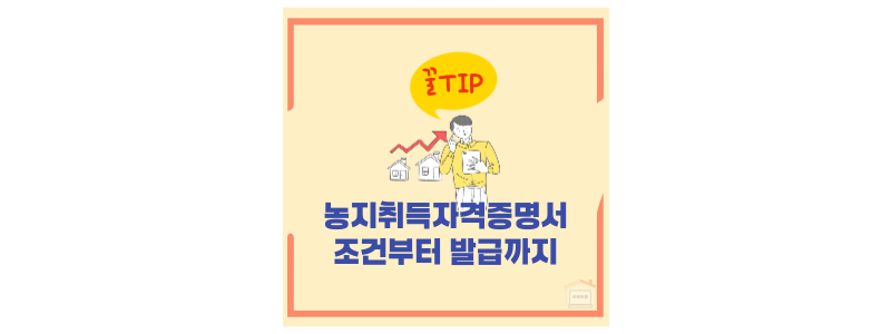 농취증 발급