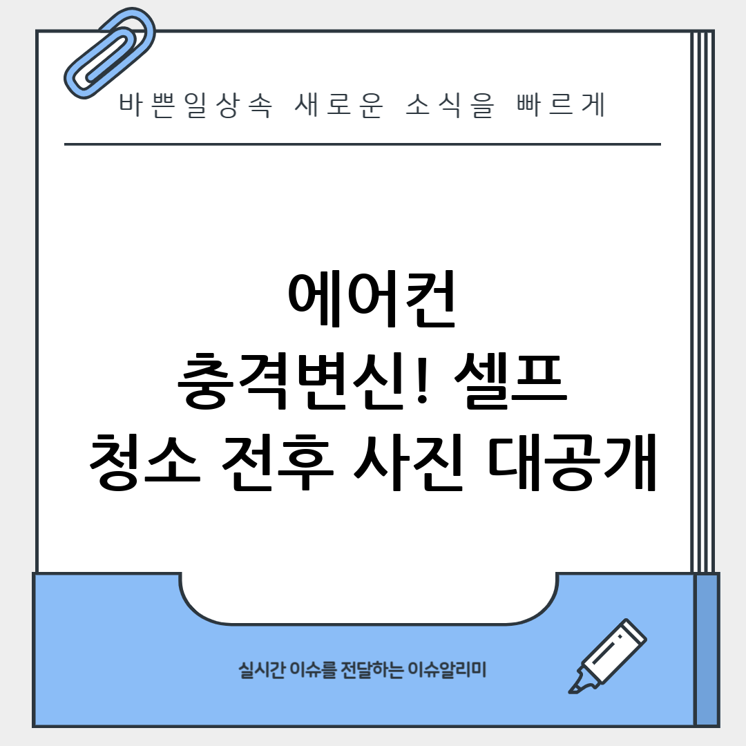 에어컨 청소