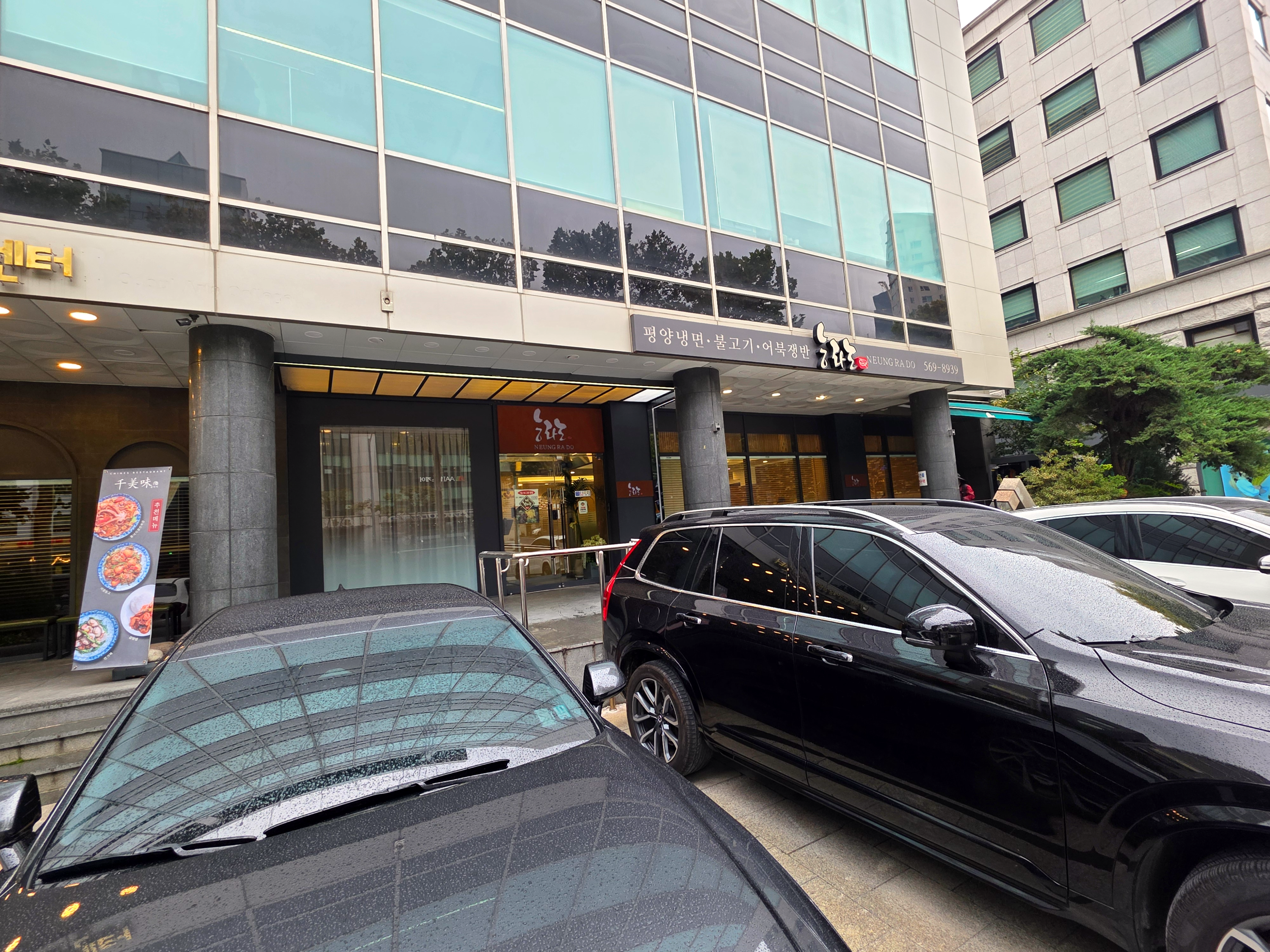 능라도평양냉면