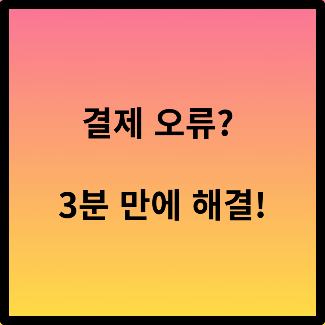 삼성워치5 삼성페이 결제안됨 해결법