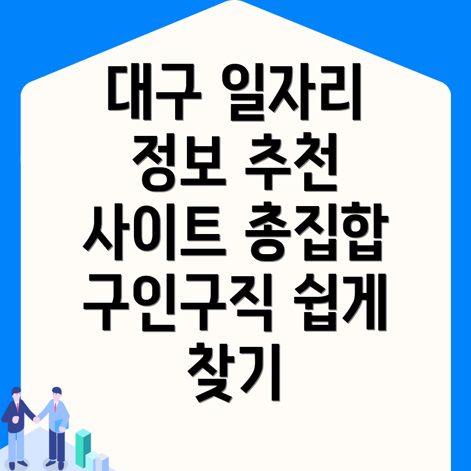 구인구직