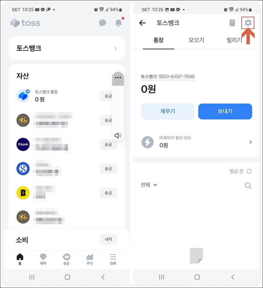 토스뱅크 설정화면