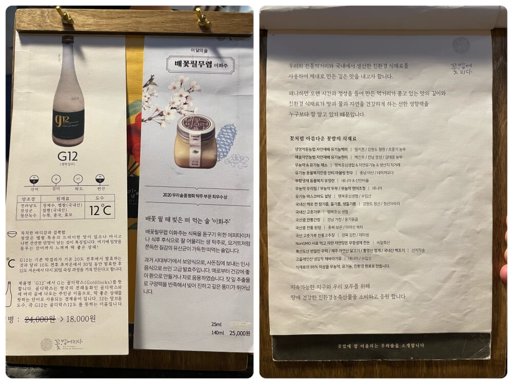 서울 인사동 블루리본 맛집 꽃,밥에피다 - 식재료 표기